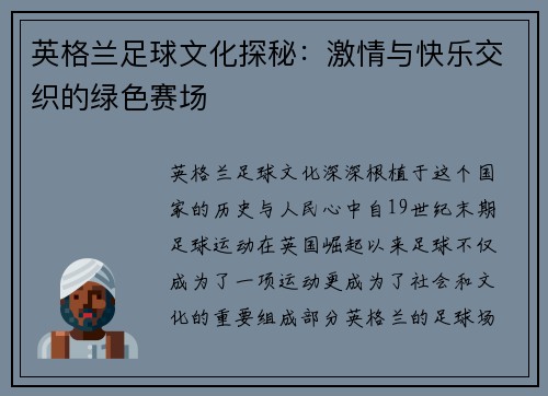 英格兰足球文化探秘：激情与快乐交织的绿色赛场