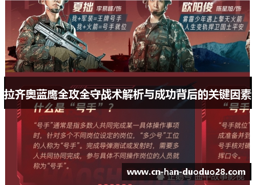 拉齐奥蓝鹰全攻全守战术解析与成功背后的关键因素 拉齐奥蓝鹰全攻全守战术解析与成功背后的关键因素