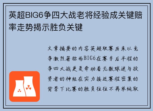 英超BIG6争四大战老将经验成关键赔率走势揭示胜负关键 英超BIG6争四大战老将经验成关键赔率走势揭示胜负关键