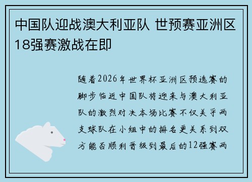 中国队迎战澳大利亚队 世预赛亚洲区18强赛激战在即 中国队迎战澳大利亚队 世预赛亚洲区18强赛激战在即