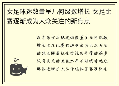 女足球迷数量呈几何级数增长 女足比赛逐渐成为大众关注的新焦点