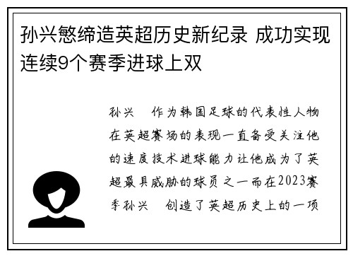 孙兴慜缔造英超历史新纪录 成功实现连续9个赛季进球上双 孙兴慜缔造英超历史新纪录 成功实现连续9个赛季进球上双