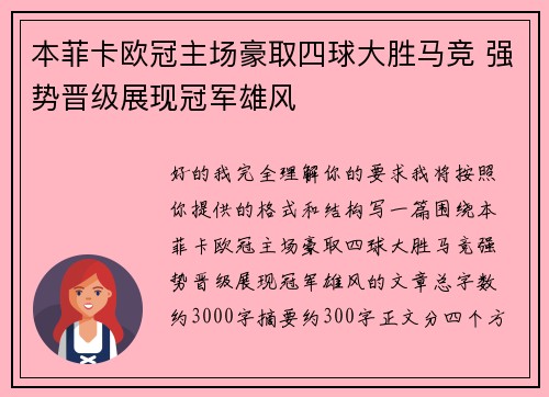 本菲卡欧冠主场豪取四球大胜马竞 强势晋级展现冠军雄风 本菲卡欧冠主场豪取四球大胜马竞 强势晋级展现冠军雄风