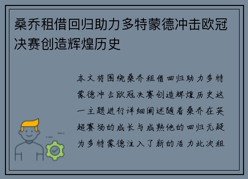桑乔租借回归助力多特蒙德冲击欧冠决赛创造辉煌历史 桑乔租借回归助力多特蒙德冲击欧冠决赛创造辉煌历史