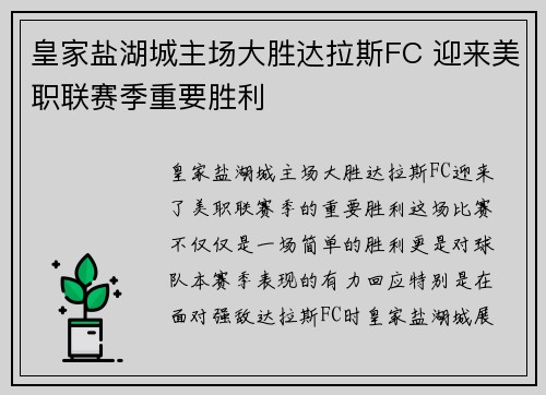 皇家盐湖城主场大胜达拉斯FC 迎来美职联赛季重要胜利 皇家盐湖城主场大胜达拉斯FC 迎来美职联赛季重要胜利