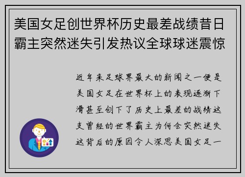 美国女足创世界杯历史最差战绩昔日霸主突然迷失引发热议全球球迷震惊 美国女足创世界杯历史最差战绩昔日霸主突然迷失引发热议全球球迷震惊