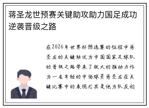 蒋圣龙世预赛关键助攻助力国足成功逆袭晋级之路 蒋圣龙世预赛关键助攻助力国足成功逆袭晋级之路