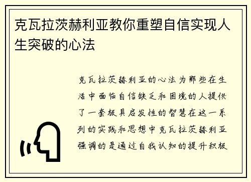 克瓦拉茨赫利亚教你重塑自信实现人生突破的心法