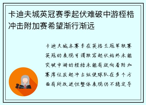 卡迪夫城英冠赛季起伏难破中游桎梏冲击附加赛希望渐行渐远